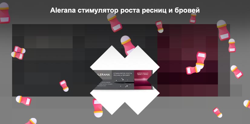 Alerana сыворотка для роста ресниц и бровей