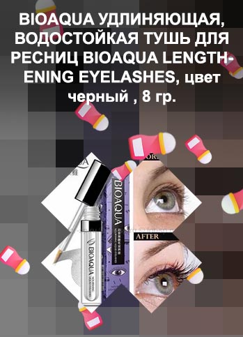 Биоаква для ресниц