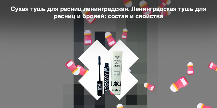 Черная тушь форум