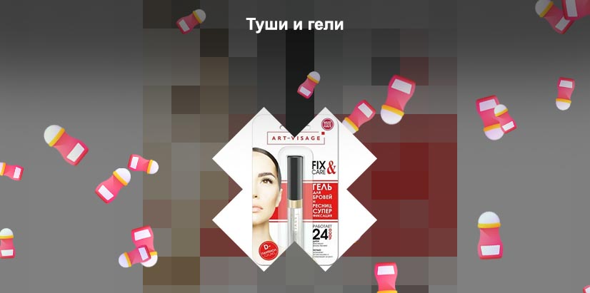 Гель для бровей купить
