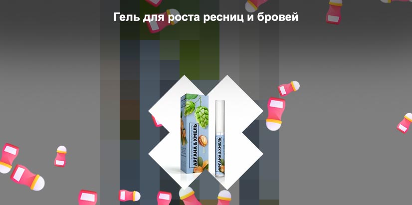 Гель для роста бровей