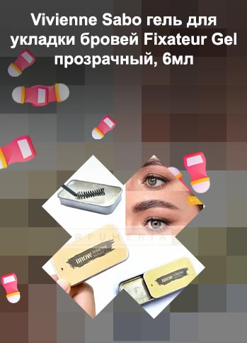Гель укладка для бровей
