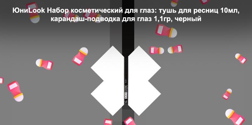 Гелевая подводка юниlook