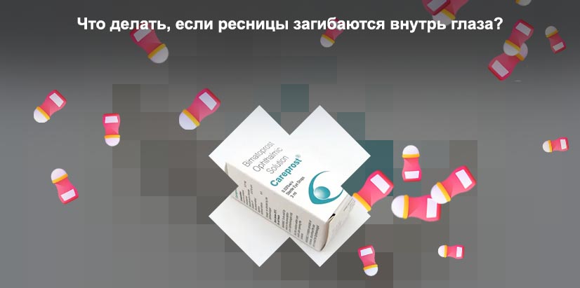 Глазные капли от которых растут ресницы