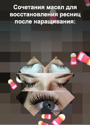 Как восстановить ресницы после наращивания ресниц