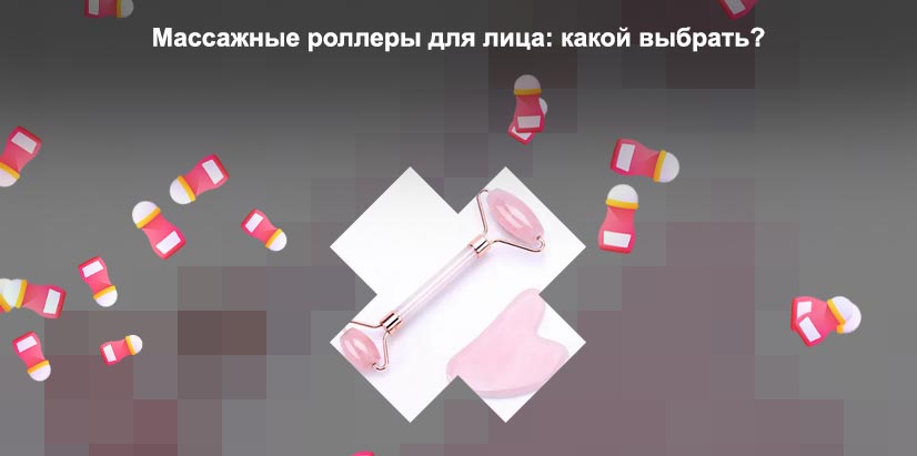 Какой роллер лучше нефритовый или кварцевый