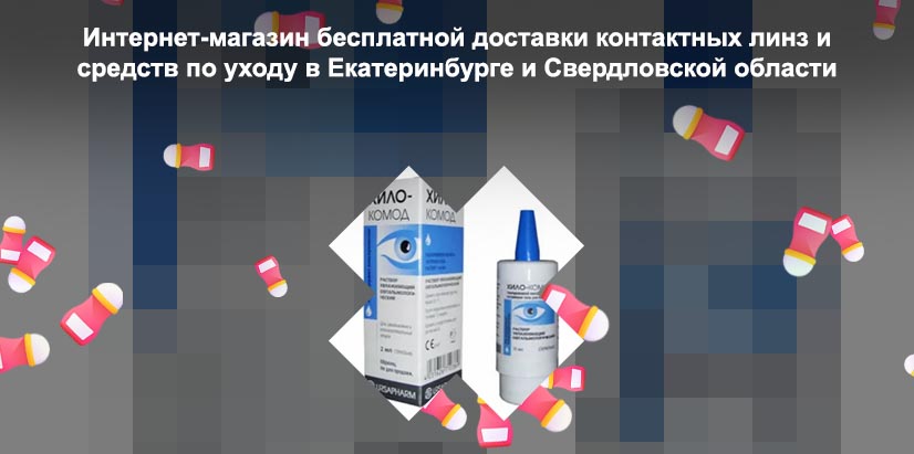 Капли для глаз цены и отзывы
