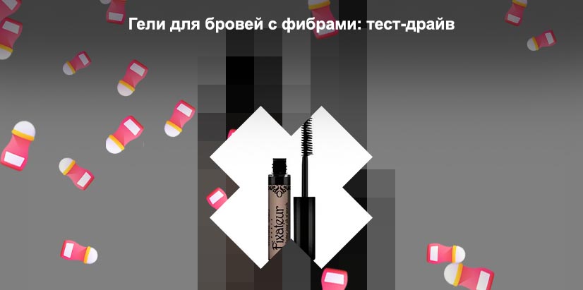Хороший гель для бровей прозрачный отзывы