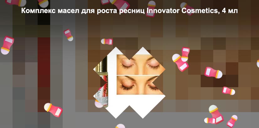 Комплекс для ресниц