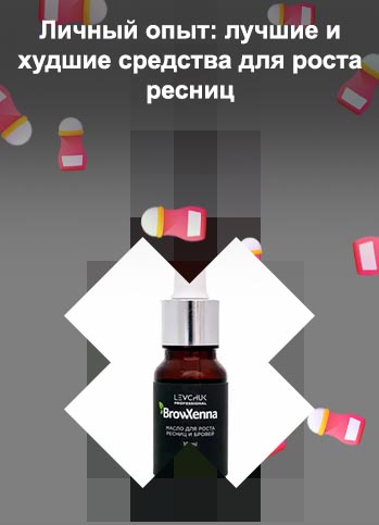 Комплекс масел для ресниц