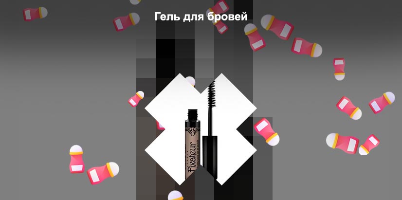 Купить гель для бровей