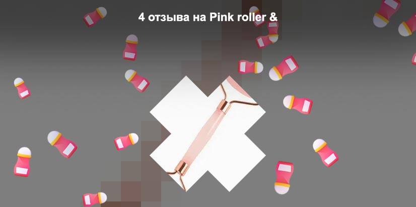 Кварцевый роллер для лица отзывы