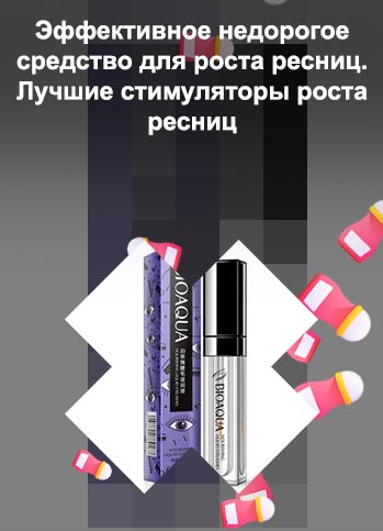 Лучшие стимуляторы роста бровей