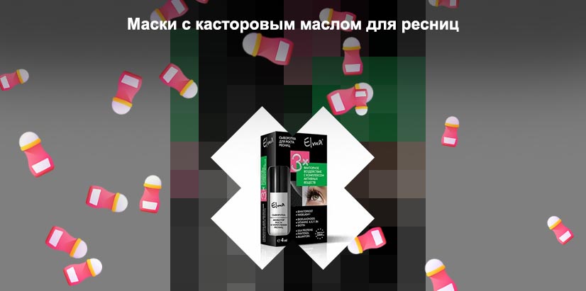 Маски для укрепления ресниц