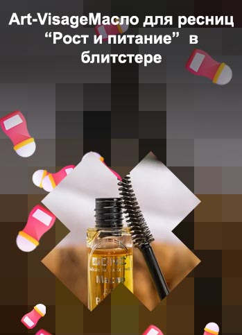 Масло для питания ресниц