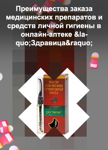 Масло для ресниц в аптеке какое купить