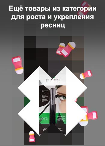 Масло для укрепления ресниц 8мл