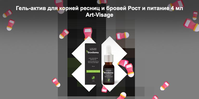 Питание для бровей и ресниц