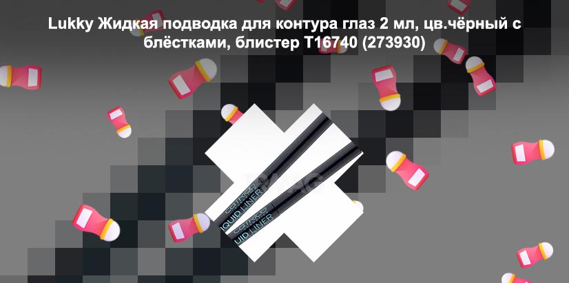 Подводка для подростков