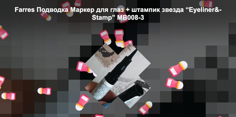 Подводка фломастер для глаз жанмишель черная отзывы