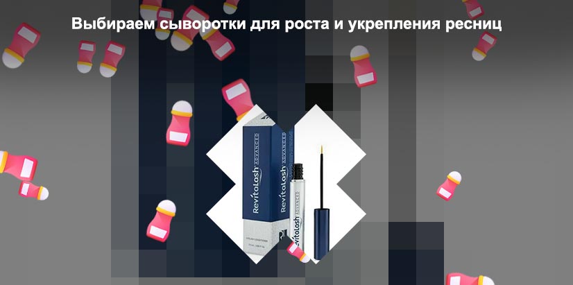 Revitalash advanced сыворотка для ресниц