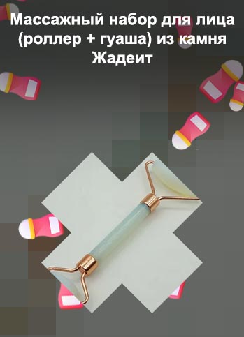 Роллер для лица из камня купить