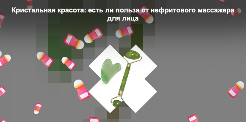 Роллеры для лица из камня купить