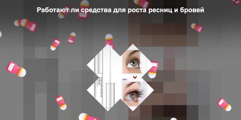 Рост для ресниц