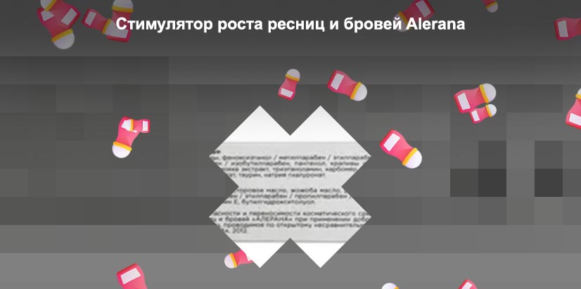 Средство для роста ресниц алерана