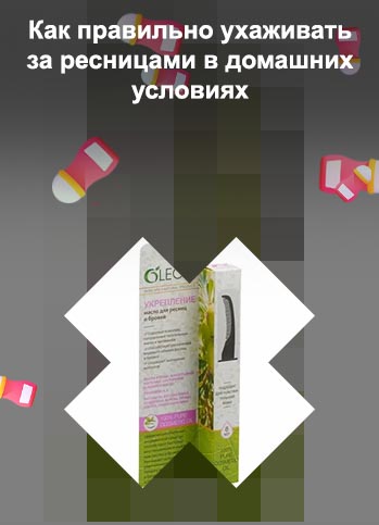 Средство для укрепления ресниц в аптеке