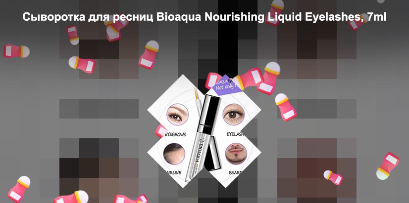 Сыворотка для ресниц bioaqua
