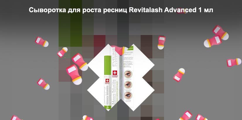 Сыворотка для ресниц под тушь