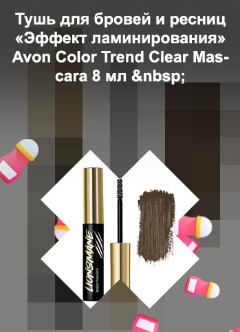 Тушь для бровей avon