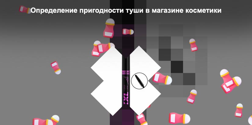 Тушь для объема и длины