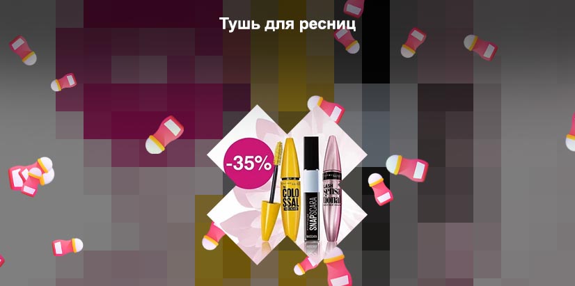 Тушь для ресниц магнит косметик