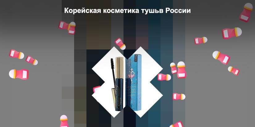 Тушь корейская