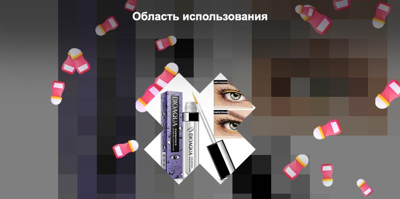 Уход для бровей и ресниц