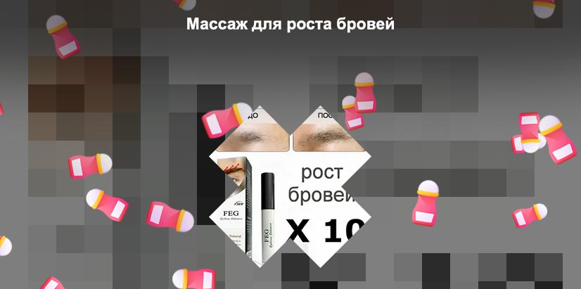 Уход за бровями для роста бровей