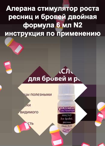 Витамины для роста ресниц и бровей