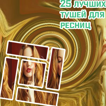 Средство для удлинения ресниц под тушь